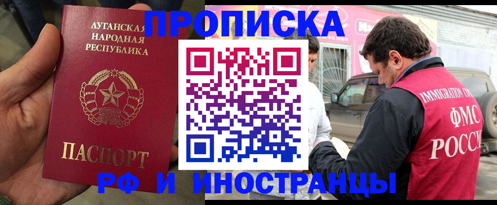 временная регистрация купить в Советском