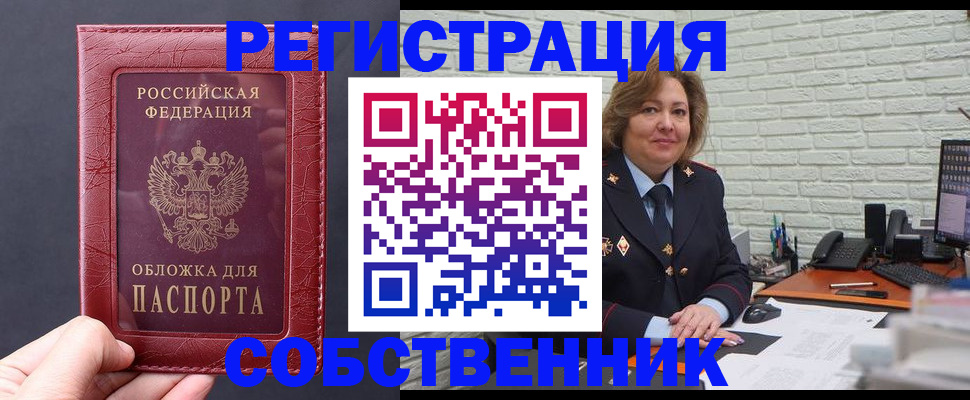 временная регистрация гарантия в Советском